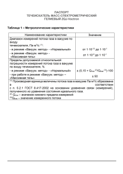 Фото Лаборатория контроля герметичности. Контроль герметичности, герметичность, течеискание, течеискатель, вактрон, портативный течеискатель, поиск течей, ulvac, испытания на герметичность, ulvac heliot, утечка, контроль, течеискатель в аренду, поиск утечки, пти-10, проверка герметичности