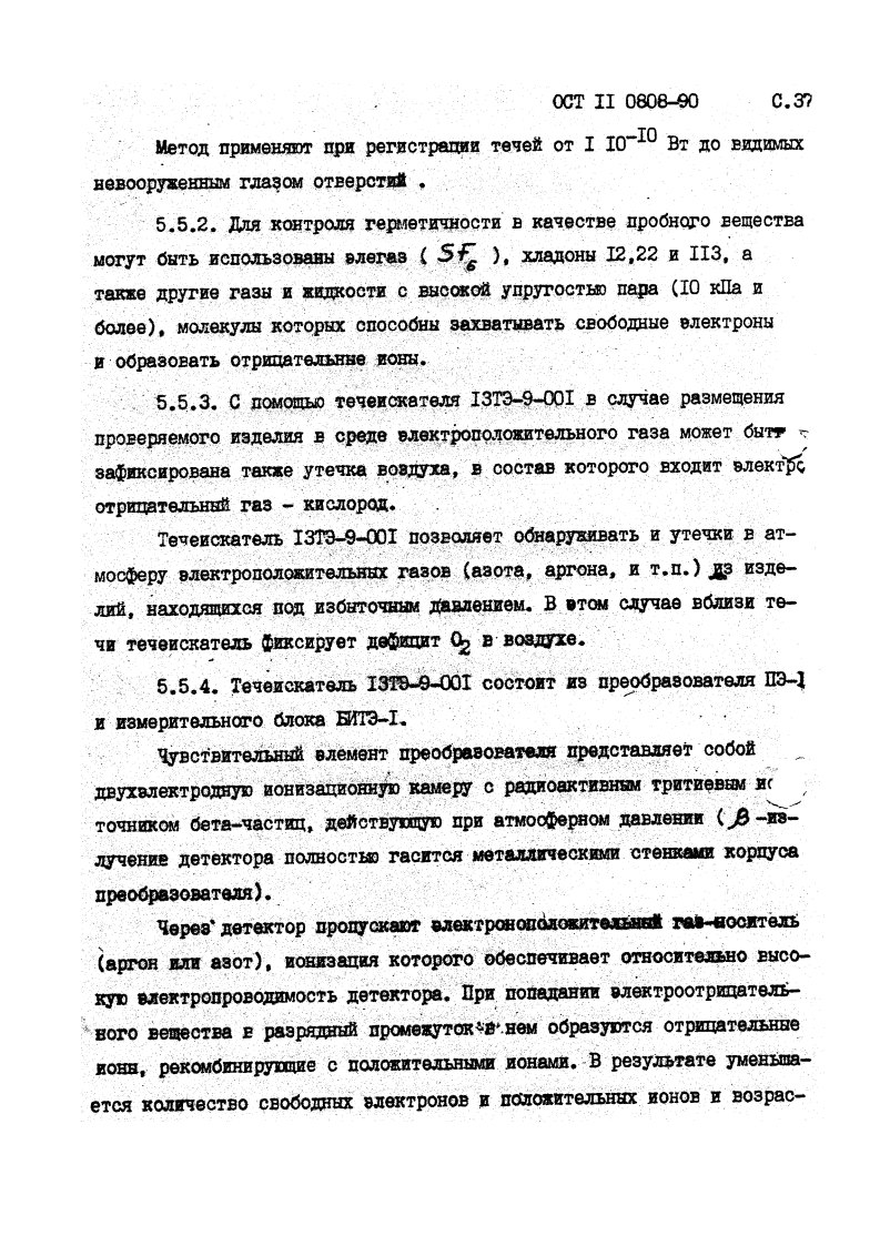 Фото Контроль на герметичность по ОСТ 11 0808-92. Контроль герметичности, герметичность, течеискание, течеискатель, вактрон, портативный течеискатель, поиск течей, ulvac, испытания на герметичность, ulvac heliot, утечка, контроль, течеискатель в аренду, поиск утечки, пти-10, проверка герметичности