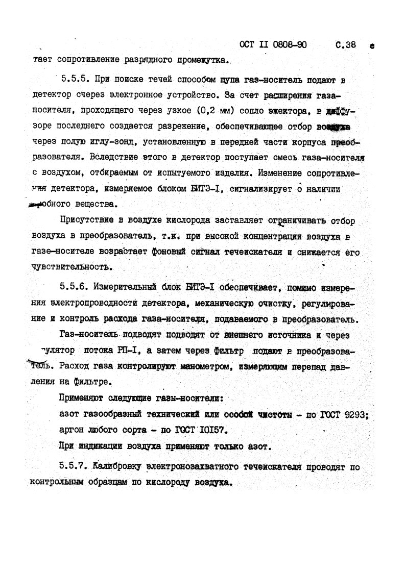 Фото Контроль на герметичность по ОСТ 11 0808-92. Контроль герметичности, герметичность, течеискание, течеискатель, вактрон, портативный течеискатель, поиск течей, ulvac, испытания на герметичность, ulvac heliot, утечка, контроль, течеискатель в аренду, поиск утечки, пти-10, проверка герметичности
