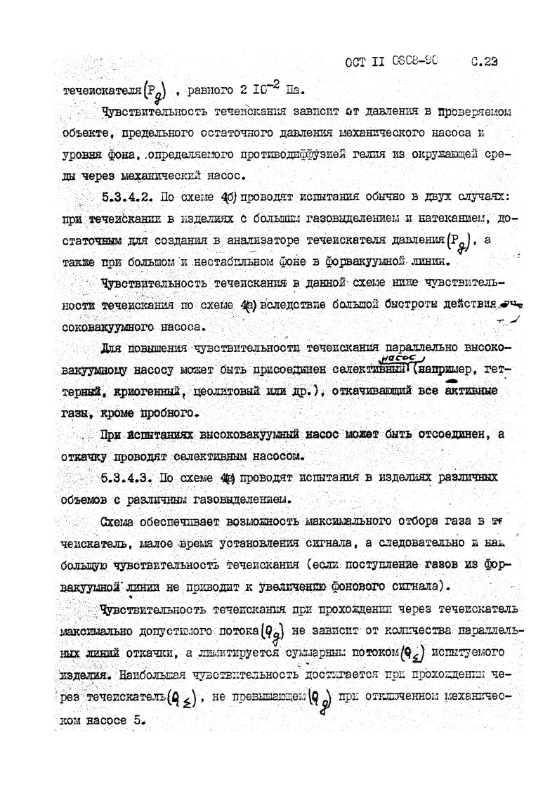 Фото Контроль на герметичность по ОСТ 11 0808-92. Контроль герметичности, герметичность, течеискание, течеискатель, вактрон, портативный течеискатель, поиск течей, ulvac, испытания на герметичность, ulvac heliot, утечка, контроль, течеискатель в аренду, поиск утечки, пти-10, проверка герметичности