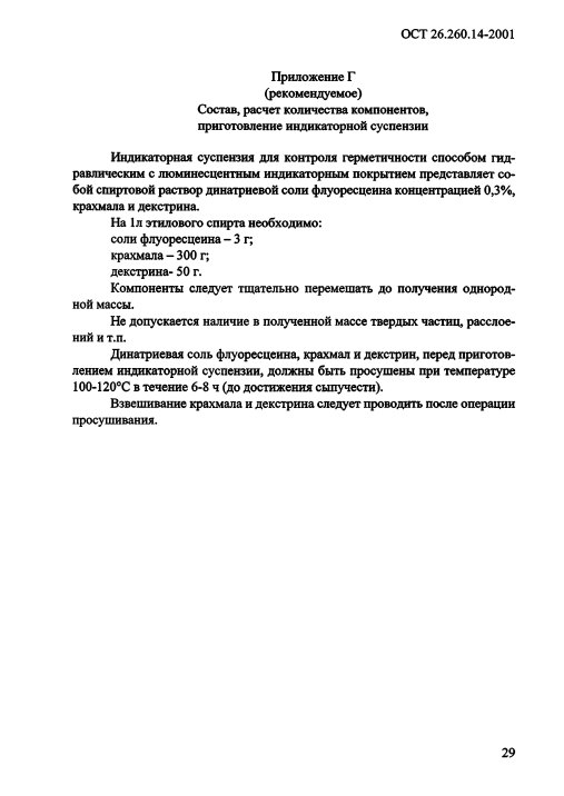 Фото Контроль герметичности по ОСТ 26.260.14-2001 . Контроль герметичности, герметичность, течеискание, течеискатель, вактрон, портативный течеискатель, поиск течей, ulvac, испытания на герметичность, ulvac heliot, утечка, контроль, течеискатель в аренду, поиск утечки, пти-10, проверка герметичности
