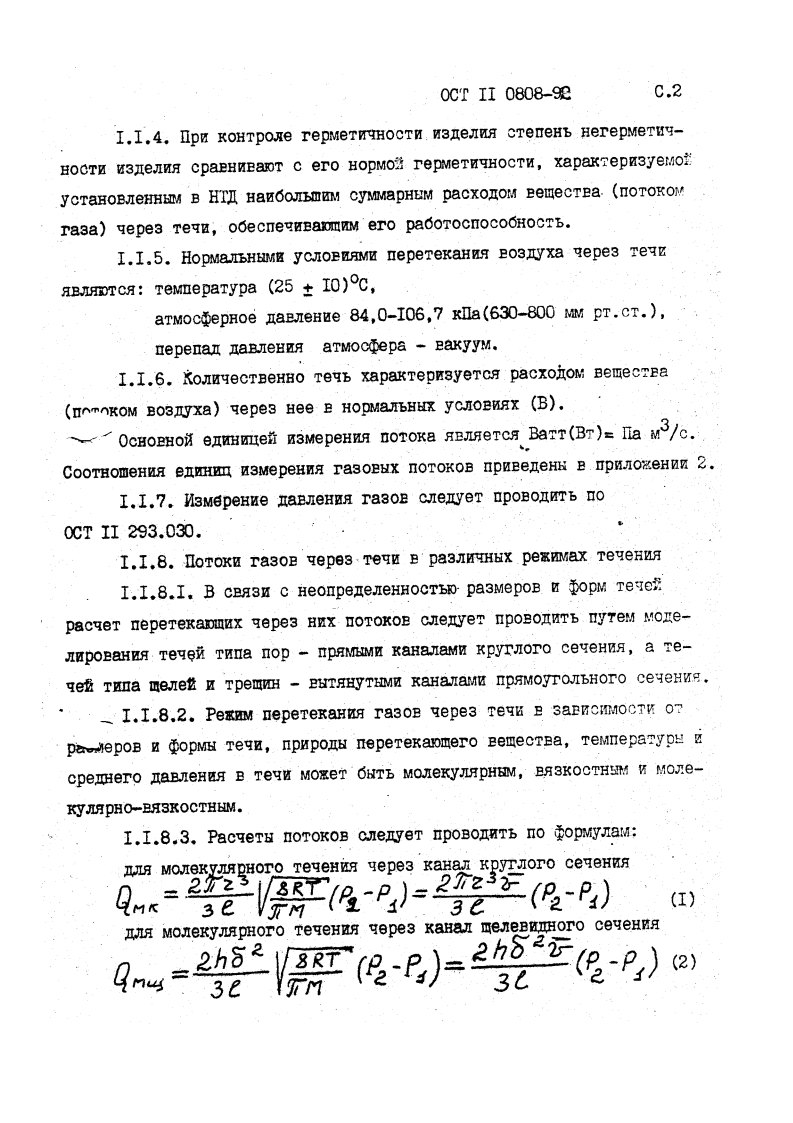 Фото Контроль на герметичность по ОСТ 11 0808-92. Контроль герметичности, герметичность, течеискание, течеискатель, вактрон, портативный течеискатель, поиск течей, ulvac, испытания на герметичность, ulvac heliot, утечка, контроль, течеискатель в аренду, поиск утечки, пти-10, проверка герметичности