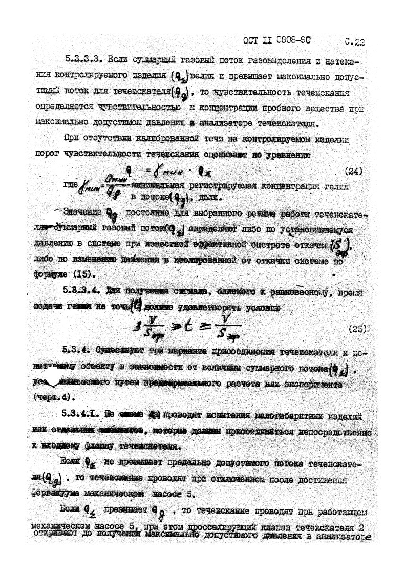 Фото Контроль на герметичность по ОСТ 11 0808-92. Контроль герметичности, герметичность, течеискание, течеискатель, вактрон, портативный течеискатель, поиск течей, ulvac, испытания на герметичность, ulvac heliot, утечка, контроль, течеискатель в аренду, поиск утечки, пти-10, проверка герметичности