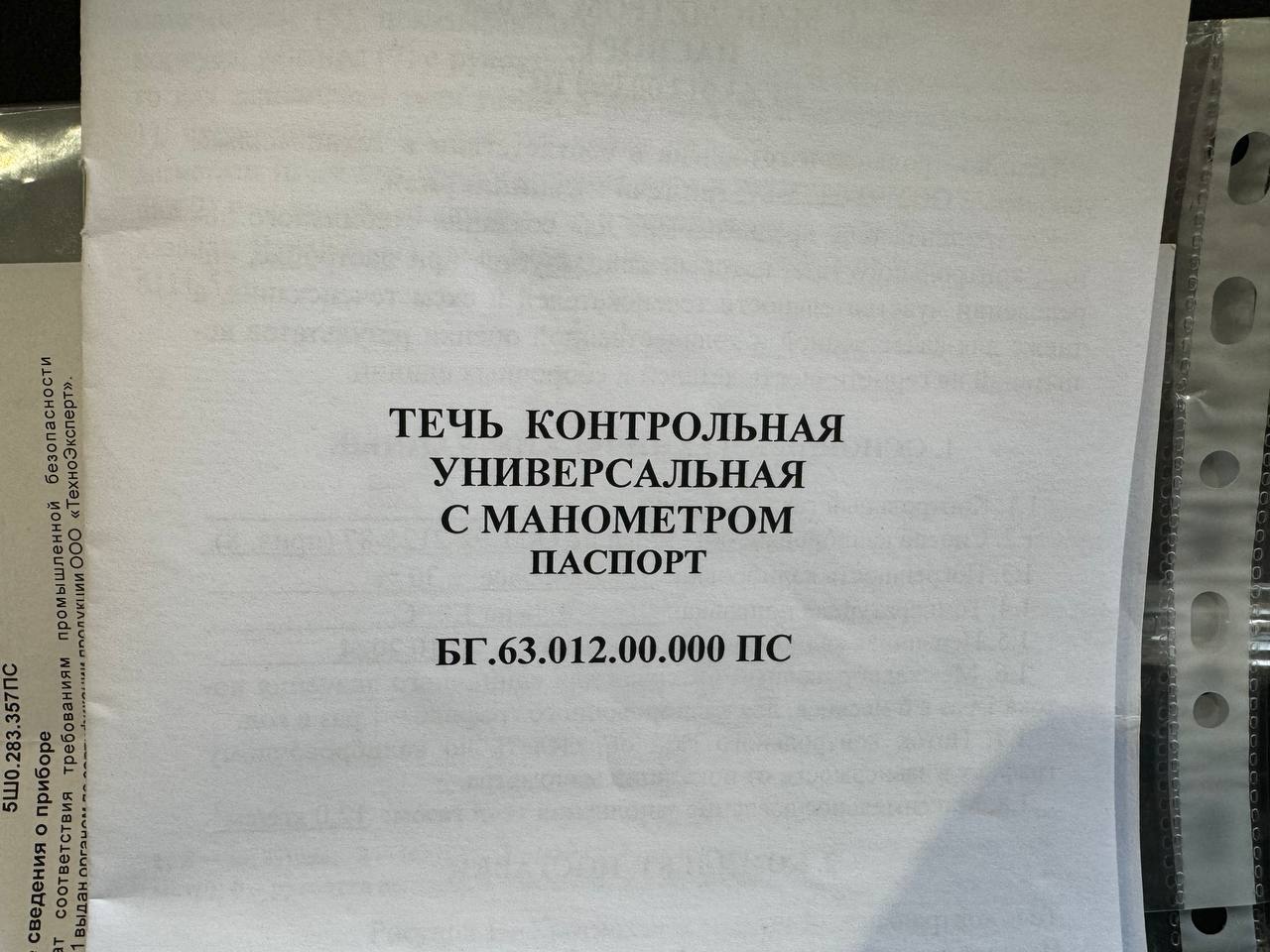 Изображение Гелиевая течь на большие потоки БГ.63.012.00.000. Контроль герметичности, герметичность, течеискание, течеискатель, вактрон, портативный течеискатель, поиск течей, ulvac, испытания на герметичность, ulvac heliot, утечка, контроль, течеискатель в аренду,