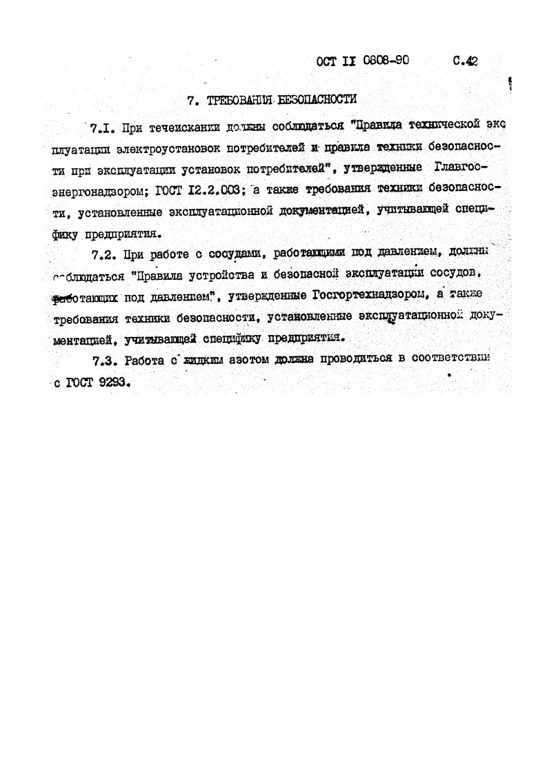 Фото Контроль на герметичность по ОСТ 11 0808-92. Контроль герметичности, герметичность, течеискание, течеискатель, вактрон, портативный течеискатель, поиск течей, ulvac, испытания на герметичность, ulvac heliot, утечка, контроль, течеискатель в аренду, поиск утечки, пти-10, проверка герметичности