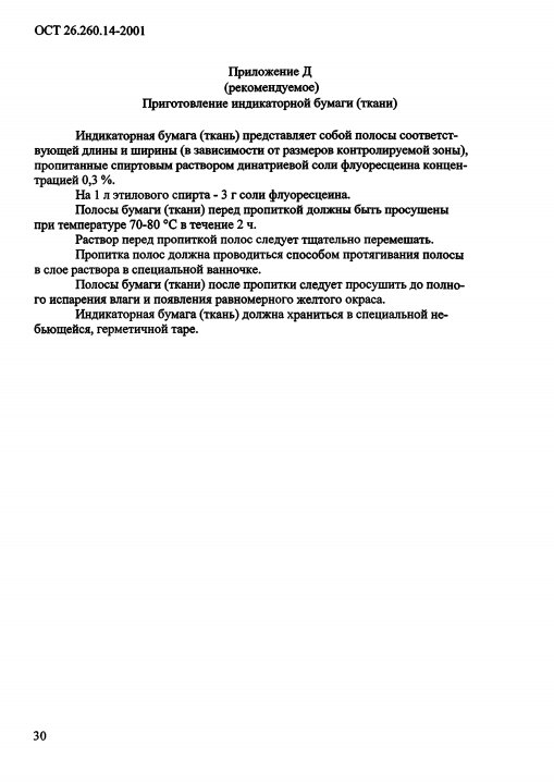 Фото Контроль герметичности по ОСТ 26.260.14-2001 . Контроль герметичности, герметичность, течеискание, течеискатель, вактрон, портативный течеискатель, поиск течей, ulvac, испытания на герметичность, ulvac heliot, утечка, контроль, течеискатель в аренду, поиск утечки, пти-10, проверка герметичности
