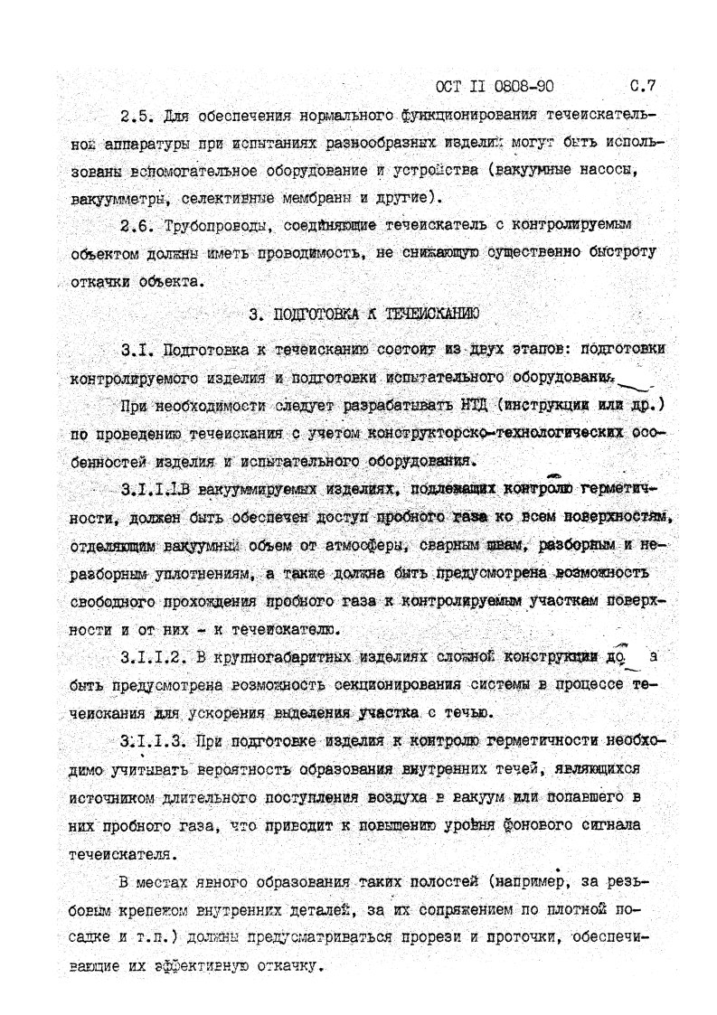 Фото Контроль на герметичность по ОСТ 11 0808-92. Контроль герметичности, герметичность, течеискание, течеискатель, вактрон, портативный течеискатель, поиск течей, ulvac, испытания на герметичность, ulvac heliot, утечка, контроль, течеискатель в аренду, поиск утечки, пти-10, проверка герметичности