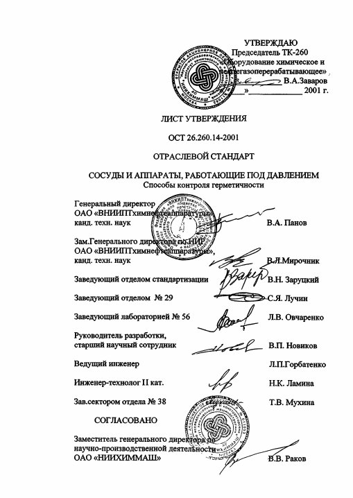 Фото Контроль герметичности по ОСТ 26.260.14-2001 . Контроль герметичности, герметичность, течеискание, течеискатель, вактрон, портативный течеискатель, поиск течей, ulvac, испытания на герметичность, ulvac heliot, утечка, контроль, течеискатель в аренду, поиск утечки, пти-10, проверка герметичности