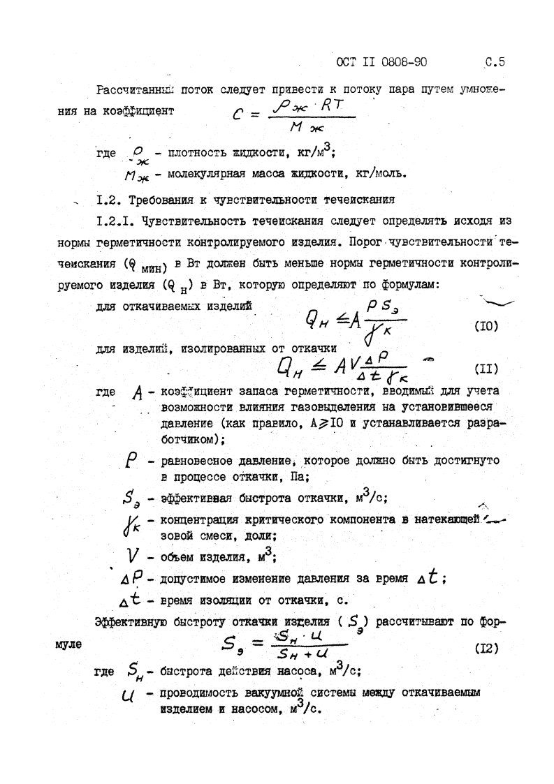 Фото Контроль на герметичность по ОСТ 11 0808-92. Контроль герметичности, герметичность, течеискание, течеискатель, вактрон, портативный течеискатель, поиск течей, ulvac, испытания на герметичность, ulvac heliot, утечка, контроль, течеискатель в аренду, поиск утечки, пти-10, проверка герметичности