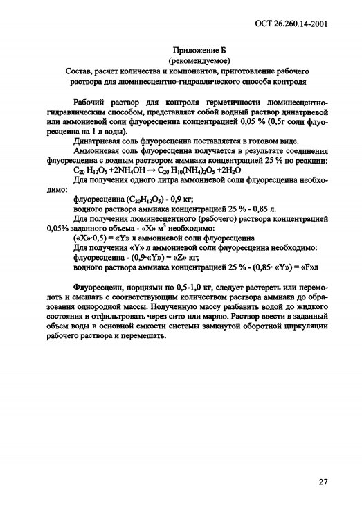 Фото Контроль герметичности по ОСТ 26.260.14-2001 . Контроль герметичности, герметичность, течеискание, течеискатель, вактрон, портативный течеискатель, поиск течей, ulvac, испытания на герметичность, ulvac heliot, утечка, контроль, течеискатель в аренду, поиск утечки, пти-10, проверка герметичности