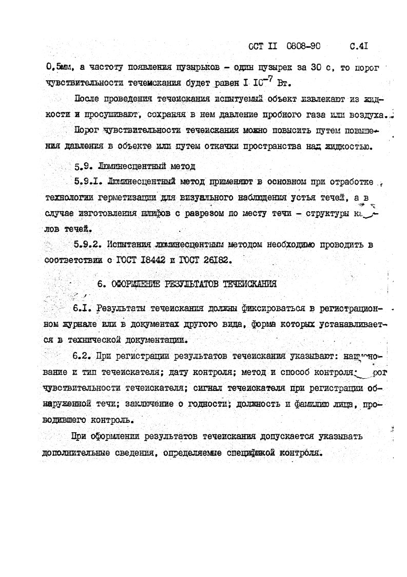 Фото Контроль на герметичность по ОСТ 11 0808-92. Контроль герметичности, герметичность, течеискание, течеискатель, вактрон, портативный течеискатель, поиск течей, ulvac, испытания на герметичность, ulvac heliot, утечка, контроль, течеискатель в аренду, поиск утечки, пти-10, проверка герметичности