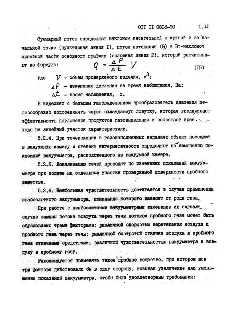 Фото Контроль на герметичность по ОСТ 11 0808-92. Контроль герметичности, герметичность, течеискание, течеискатель, вактрон, портативный течеискатель, поиск течей, ulvac, испытания на герметичность, ulvac heliot, утечка, контроль, течеискатель в аренду, поиск утечки, пти-10, проверка герметичности