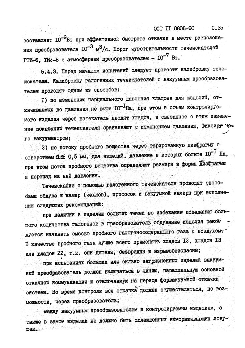 Фото Контроль на герметичность по ОСТ 11 0808-92. Контроль герметичности, герметичность, течеискание, течеискатель, вактрон, портативный течеискатель, поиск течей, ulvac, испытания на герметичность, ulvac heliot, утечка, контроль, течеискатель в аренду, поиск утечки, пти-10, проверка герметичности