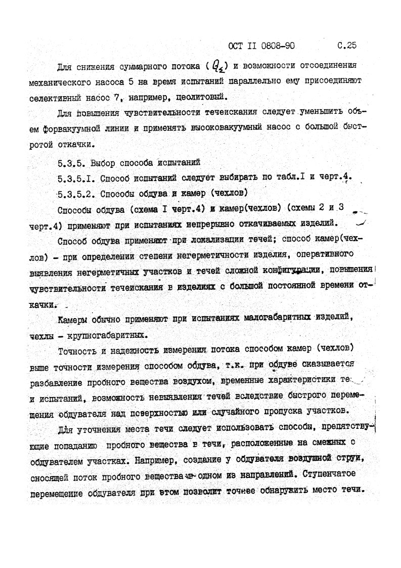 Фото Контроль на герметичность по ОСТ 11 0808-92. Контроль герметичности, герметичность, течеискание, течеискатель, вактрон, портативный течеискатель, поиск течей, ulvac, испытания на герметичность, ulvac heliot, утечка, контроль, течеискатель в аренду, поиск утечки, пти-10, проверка герметичности