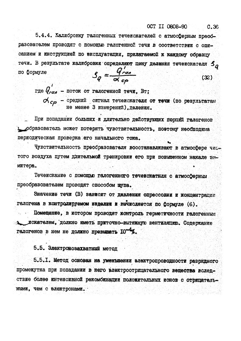 Фото Контроль на герметичность по ОСТ 11 0808-92. Контроль герметичности, герметичность, течеискание, течеискатель, вактрон, портативный течеискатель, поиск течей, ulvac, испытания на герметичность, ulvac heliot, утечка, контроль, течеискатель в аренду, поиск утечки, пти-10, проверка герметичности