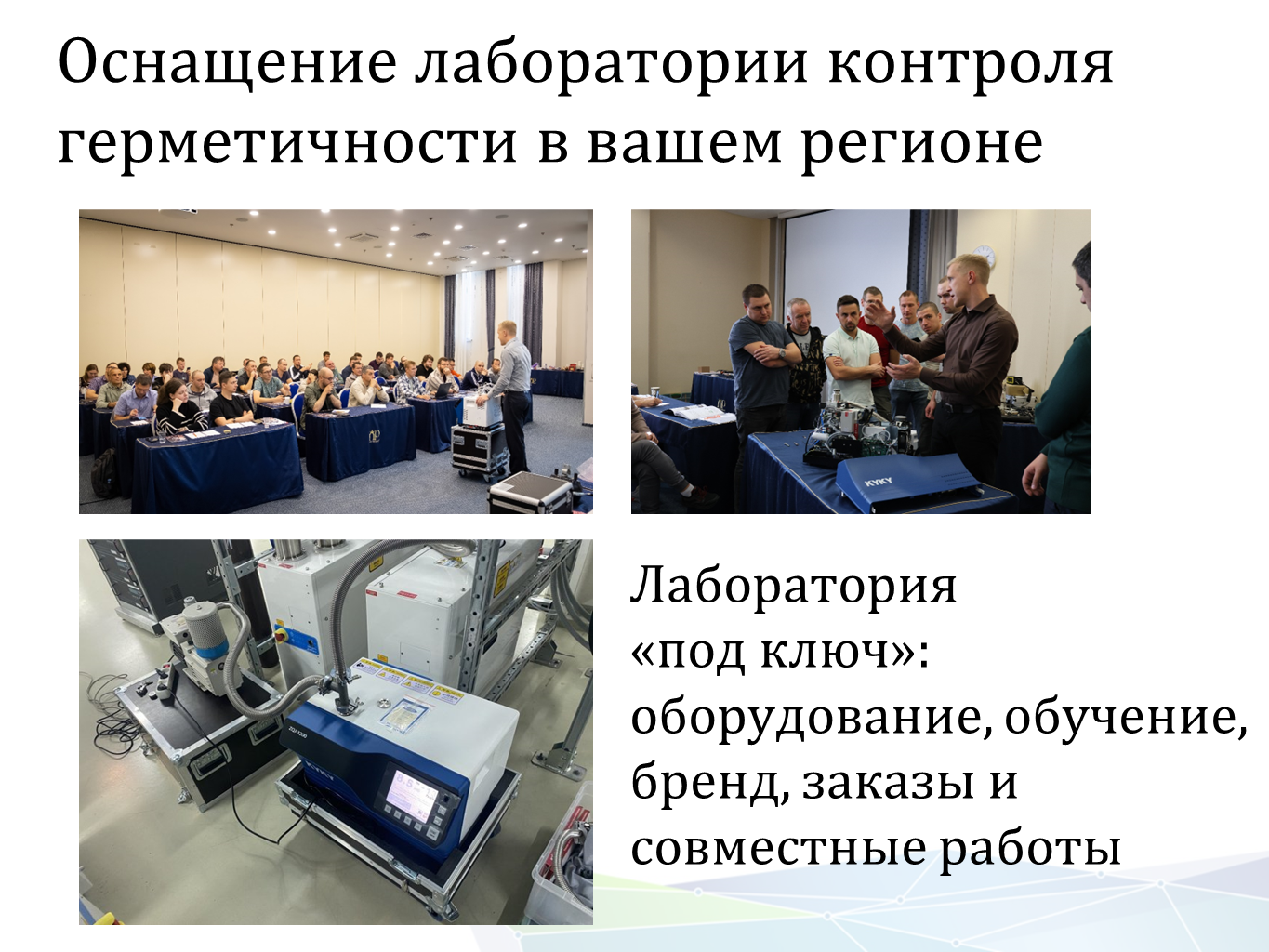 Изображение Портативный гелиевый течеискатель Гелийком для поиска скрытых течей. Контроль герметичности, герметичность, течеискание, течеискатель, вактрон, портативный течеискатель, поиск течей, ulvac, испытания на герметичность, ulvac heliot, утечка, контроль, течеискатель в аренду,
