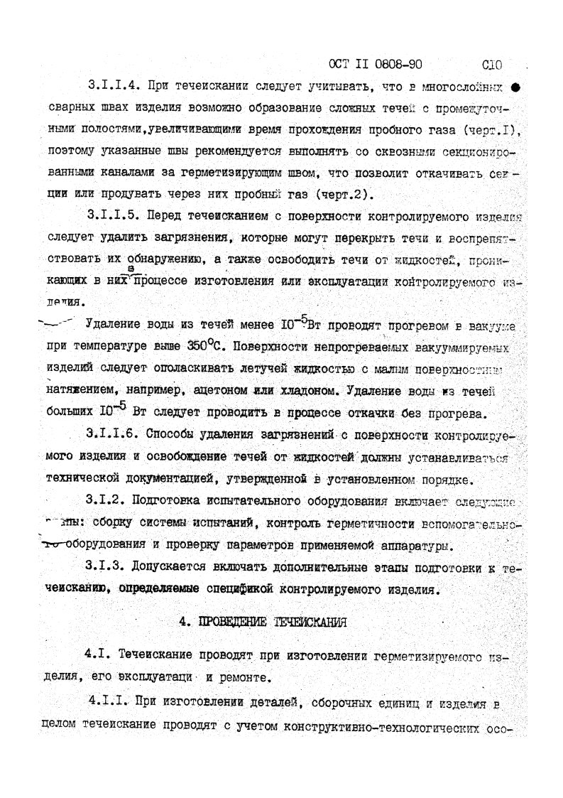Фото Контроль на герметичность по ОСТ 11 0808-92. Контроль герметичности, герметичность, течеискание, течеискатель, вактрон, портативный течеискатель, поиск течей, ulvac, испытания на герметичность, ulvac heliot, утечка, контроль, течеискатель в аренду, поиск утечки, пти-10, проверка герметичности