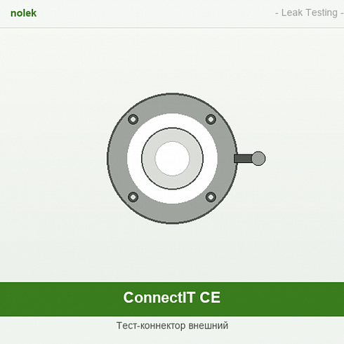 Фото Тест-коннектор NOLEK ConnectIT CE. Течеискатели и вакуумные насосы. Датчики.